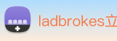 ladbrokes立博-公司官网 Logo